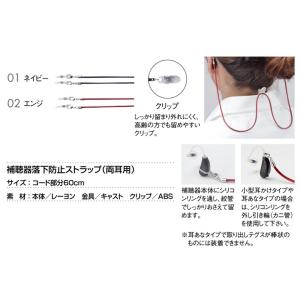 補聴器落下防止ストラップ　両耳用