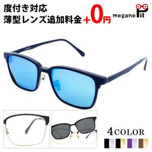 サングラス メガネ 度付き 2way ウエリントン 眼鏡 度付きメガネ 度付きサングラス メンズ レディース オングラス Uv メガネケース メガネ拭き レンズ代込み 8023 Meganepit 通販 Yahoo ショッピング