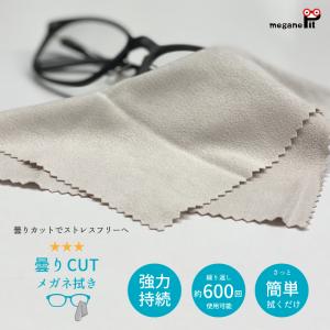 くもり止めクロス 2枚セット 曇り止めクロス くもり止め メガネ クロス 曇り止め 眼鏡 メガネクロス 繰り返し使える めがね拭き 曇らない 拭くだけ クリーナー