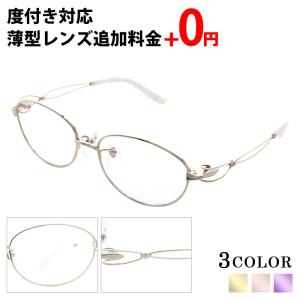 メガネ 度付き レディース オーバル 眼鏡 度付きメガネ おしゃれ