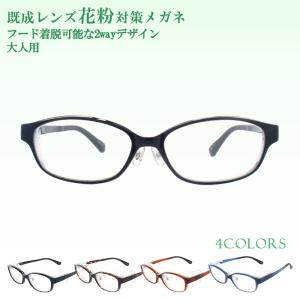 花粉 メガネ 花粉対策 ウェリントン 眼鏡 花粉用メガネ 花粉メガネ 大人用 軽量 壊れにくい 伊達メガネ