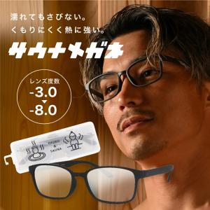 お風呂 メガネ サウナ 度付き 曇らない 耐熱メ...の商品画像