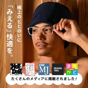 お風呂 メガネ サウナ 度付き 曇らない 耐熱...の詳細画像1