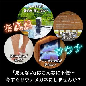 お風呂 メガネ サウナ 度付き 曇らない 耐熱...の詳細画像5