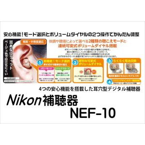Nikon補聴器 イヤファッション NEF-10 両耳用セット　専用電池2パックつき