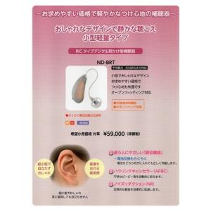 ニコン補聴器　デジタル耳掛け型補聴器　ＲＩＣタイプ　両耳用　専用電池１パックつき