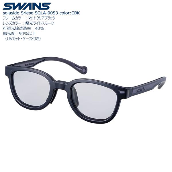 SWANS キッズ向けサングラス solasido SOLA-0053 color:CBK
