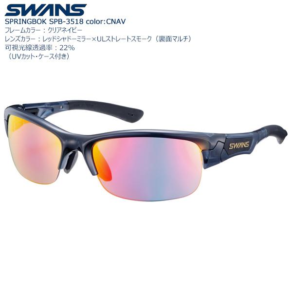 スポーツサングラス スワンズ SWANS SPRINGBOK SPB-3518 color:CNAV