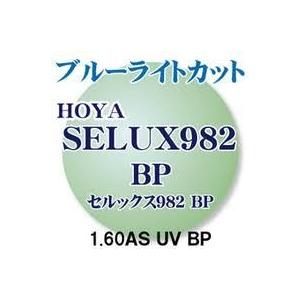 度無しメガネレンズ　1.60　UV 『非球面』　高屈折プラスティックレンズ。　※2枚1組
