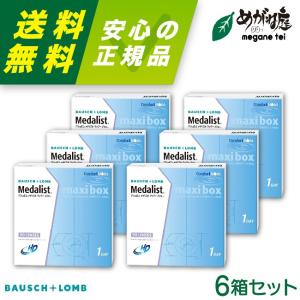 コンタクトレンズ メダリスト ワンデー プラス マキシBOX 90枚入り 6箱 1日交換 1day 近視 遠視 ボシュロム medalist