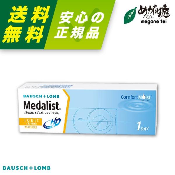 コンタクトレンズ メダリスト ワンデー プラス 乱視 30枚入り 1箱 1日交換  1day 乱視 ...