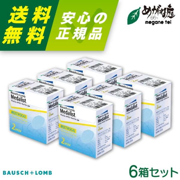 コンタクトレンズ メダリスト マルチフォーカル 6枚入り 6箱  2週間交換 2week ボシュロム...