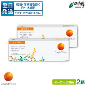 クーパービジョン プロクリアワンデー マルチフォーカル 2箱 遠近両用  1日交換