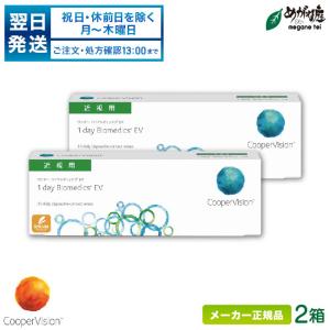 クーパービジョン ワンデーバイオメディックスEV 2箱 1日交換