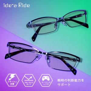 ide-a Ride ブルーライトカット メガネ 眼鏡 ゲーミング ゲーム e-sports PC スマホ サングラス アイウェア