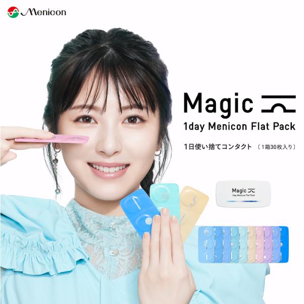 コンタクトレンズ メニコン ワンデー マジック 30枚入り 2箱 magic 1day 1日使い捨て...