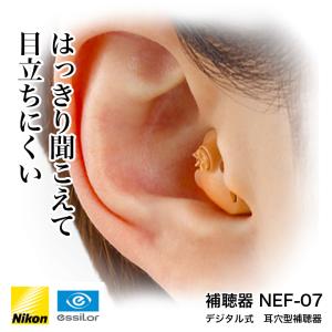 ニコン イヤファションステップ 補聴器 片方 NEF-07 デジタル nikon
