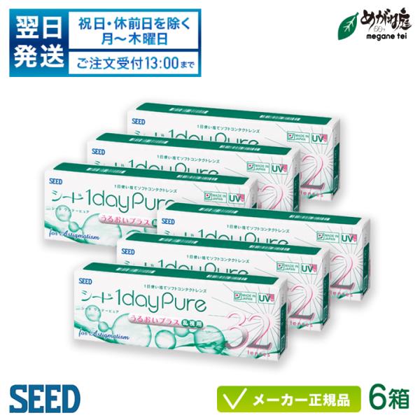 コンタクトレンズ シード ワンデーピュアうるおいプラス 乱視 32枚入り 6箱セット ワンデー トー...