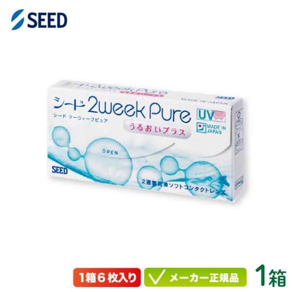 コンタクトレンズ シード 2ウィークピュア うるおいプラス 6枚入り 1箱  2週間交換 2ウィーク...