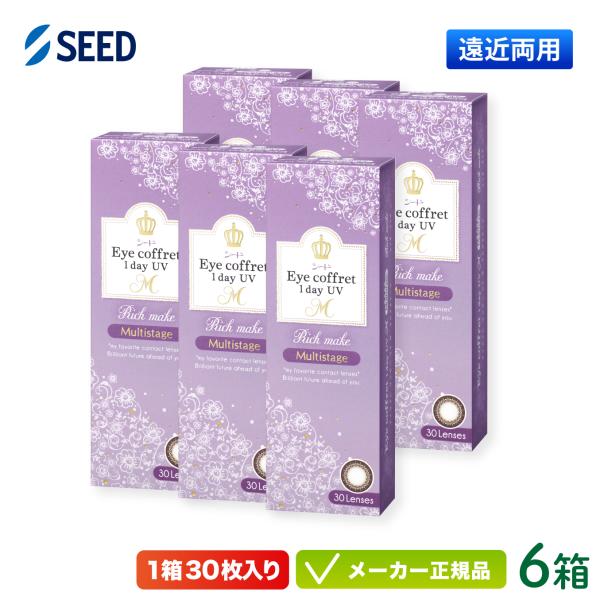 カラコン シード アイコフレワンデー UVM マルチステージ 30枚入り 6箱セット 遠近両用 マル...