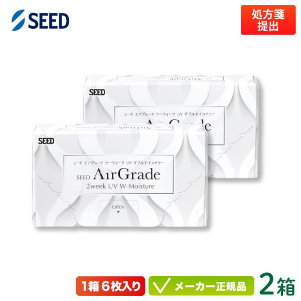 コンタクトレンズ シード エアグレード 2ウィーク UV ダブルモイスチャー 6枚入  2箱セット