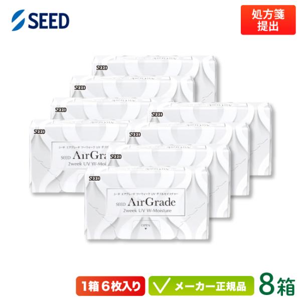 コンタクトレンズ シード エアグレード 2ウィーク UV ダブルモイスチャー 6枚入  8箱セット