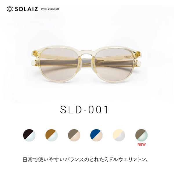 ソライズ サングラス SLD-001 ミドルウエリントンモデル　SOLAIZ Daily use c...