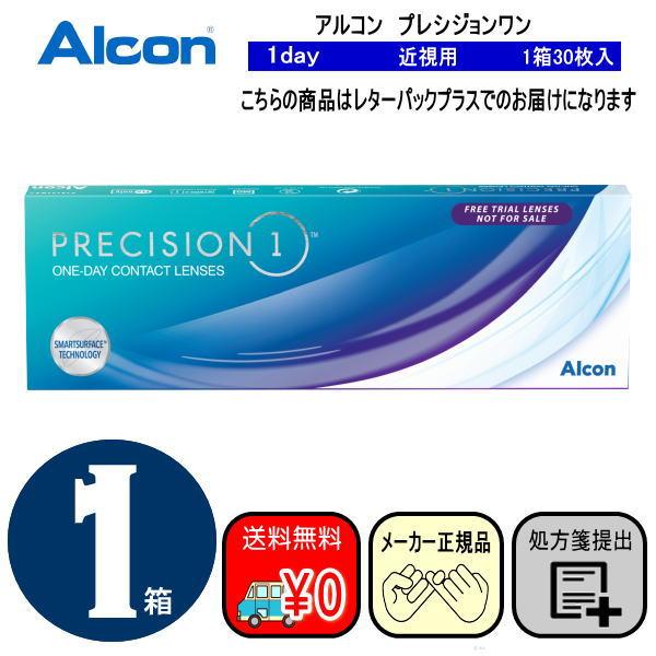 アルコン　プレシジョンワン　近視用　PRECISION 1　BC8.7用　３０枚パック×１箱　ワンデ...