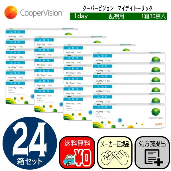 マイデイトーリック　乱視用　お得な３０枚入り×２４箱セット　ワンデー　コンタクトレンズ　クーパービジ...