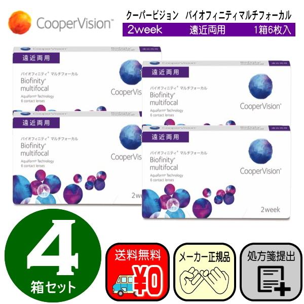 バイオフィニティマルチフォーカル　遠近両用　お得な４箱セット　クーパービジョン　ツーウィーク　コンタ...