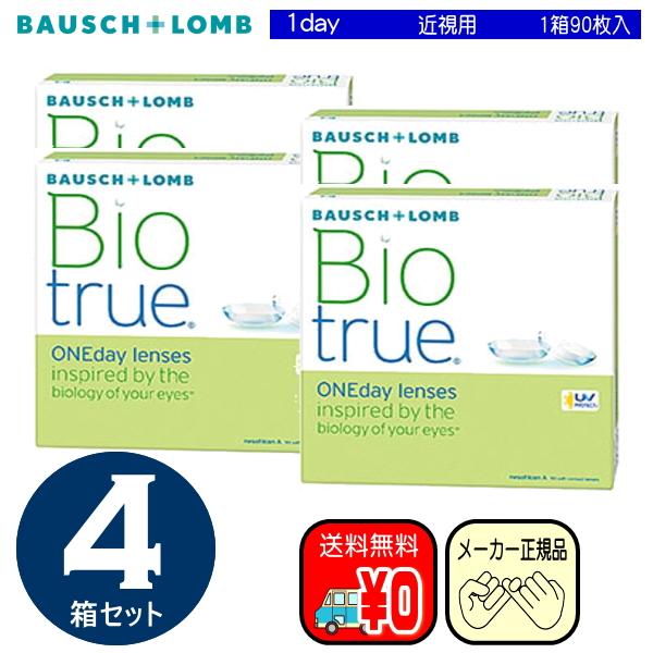 バイオトゥルーワンデー　単焦点　お得な９０枚入り×４箱セット（３０枚入り×１２箱分）　ボシュロム　ワ...