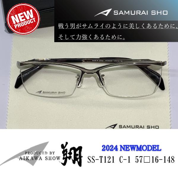 2024　新商品　SAMURAI SHO　サムライ翔　智　SS-T121　#1　哀川翔　プロデュース...