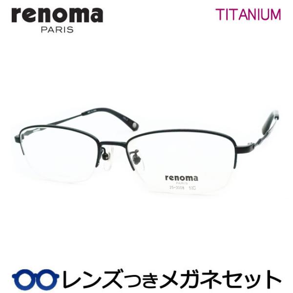 レノマメガネセット　25-3008　3　ガンメタル　チタン　ナイロール　レンズつき完成品　度付き　度...