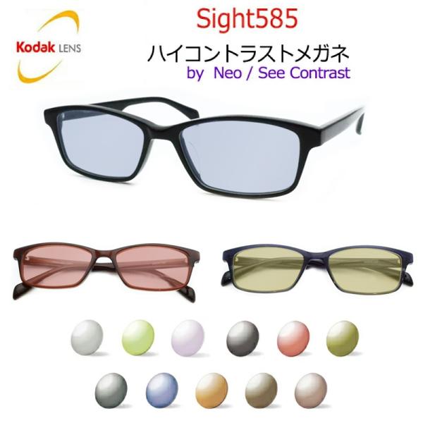 Kodak Sight585　ハイコントラストサングラス　82-091　スクエア　セル　防眩　まぶし...
