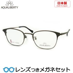 アクアリバティメガネセット　AQ22524　AG　アンティークゴールド　日本製　レンズつき完成品　度付き　度なし　ダテメガネ　ＵＶカット　AQUALIBERTY｜meganeyou