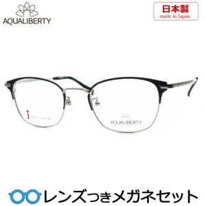 度付き メガネ AQUALIBERTY アクアリバティ AQ22510 日本製 ボストン