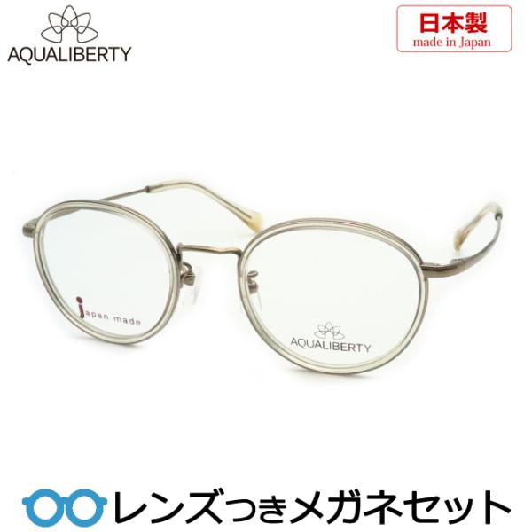 アクアリバティメガネセット　AQ22525　CL　スケルトンクリア　日本製　レンズつき完成品　度付き...