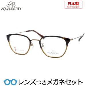 アクアリバティメガネセット　AQ22534　DA　ブラウンデミ　ブラウンハーフ　日本製　レンズつき完成品　度付き　度なし　ダテメガネ　ＵＶカット　AQUALIBERTY｜meganeyou