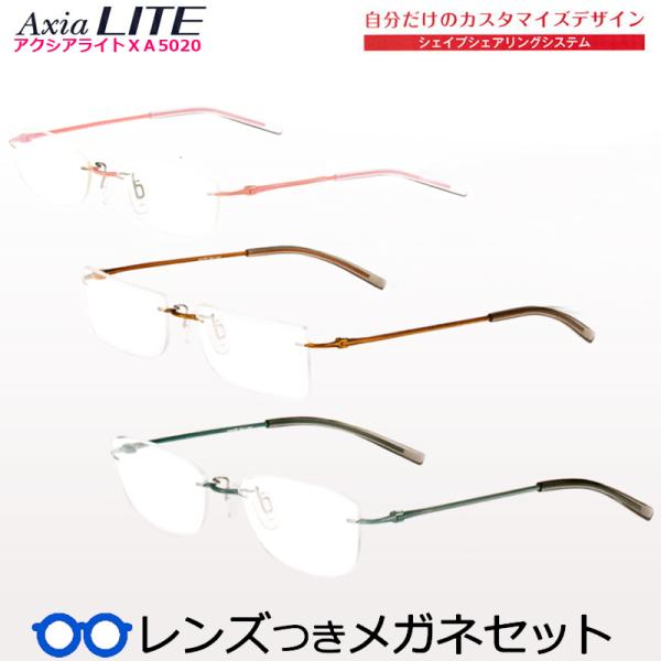 アクシアライト　XA5020　ふちなし　リムレス　ツーポイント　選べるカラー＆シェイプ　軽量　超弾性...