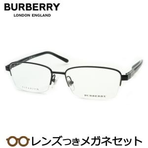 バーバリーメガネセット　B1288TD　1001　ブラック　レンズつき完成品　度付き　度なし　ダテメガネ　ＵＶカット　BURBERRY｜meganeyou