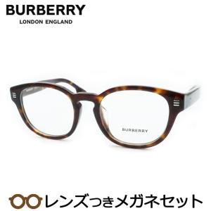バーバリーメガネセット　B2382D　3002　ダークハバナ　セル　レンズつき完成品　度付き　度なし　ダテメガネ　ＵＶカット　BURBERRY｜meganeyou