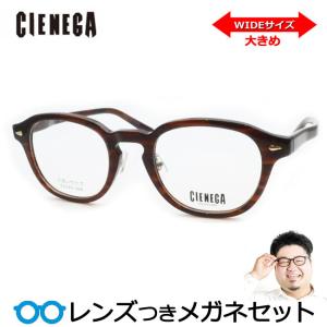 シェネガメガネセット　CN-K38　2　ブラウンササ　ラージサイズ　ビックサイズ　大きい　度付き　度入り　度なし　ダテメガネ　ＵＶ　レンズつき完成品　CIENEGA