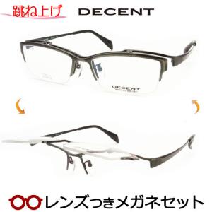 跳ね上げメガネセット DC-3467A 1 シルバーグレイ レンズつき完成品 度