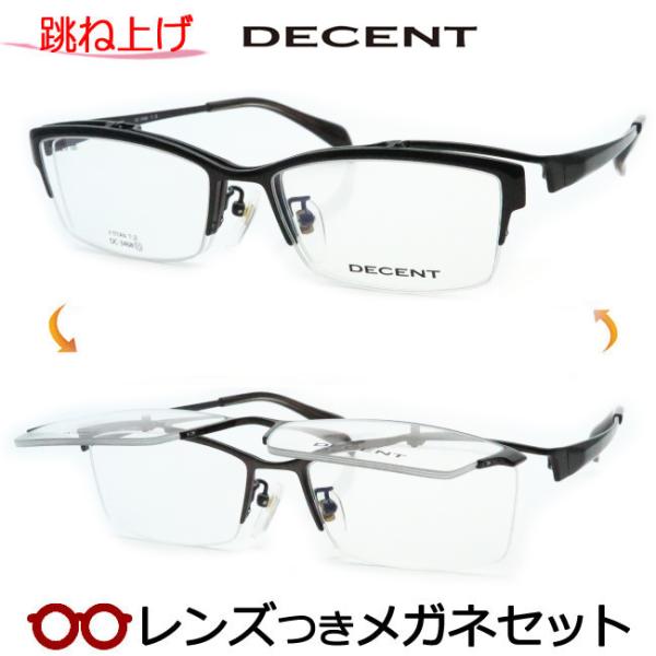 跳ね上げメガネセット　DC-3468A　2　ブラウン　複式可　レンズつき完成品　度付き　度なし　DE...