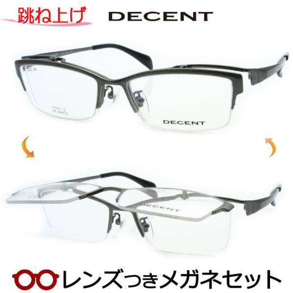跳ね上げメガネセット　DC-3468A　3　グレイ　複式可　レンズつき完成品　度付き　度なし　DEC...