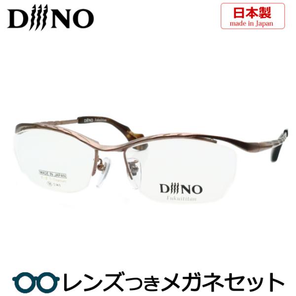 国産メガネセット　DiiiNO　DF-1013　2　ライトブラウン　58サイズ　日本製　チタン　レン...