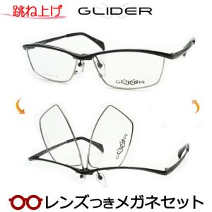 跳ね上げメガネセット　グライダー　GD-2011　3　ブラック　フルメタル　レンズつき完成品　度付き　度なし　GLIDER｜meganeyou