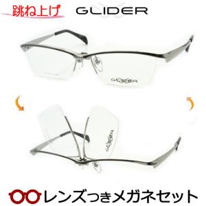 跳ね上げメガネセット　グライダー　GD-2012　2　ライトグレイ　フルメタル　レンズつき完成品　度付き　度なし　GLIDER｜meganeyou