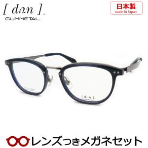 ドゥアンメガネセット　DUN　2151　15　ダークブルー　日本製　レンズつき完成品　度付き　度なし　ダテメガネ　ＵＶカット｜meganeyou