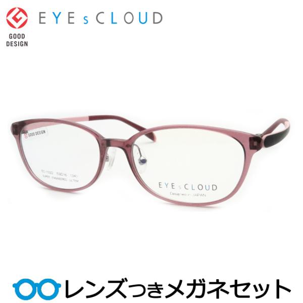 アイクラウドメガネセット　EC-1022　1　ピンク　セル　レンズつき完成品　度付き　度なし　ダテメ...